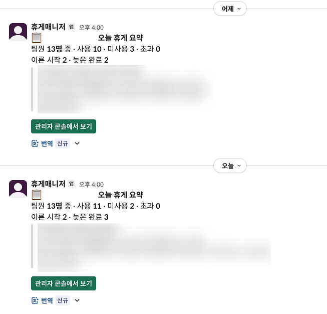 관리 쪽으로 가는 일일 요약입니다. 사용과 미사용, 초과 건수만 세어 보내고 개인 이름은 들어가지 않습니다.