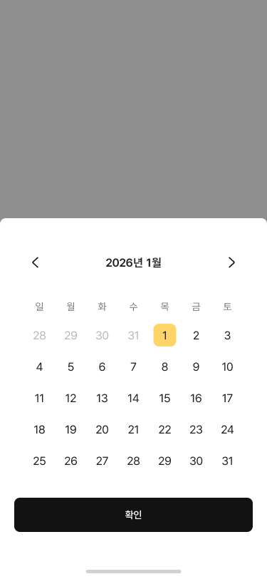 입차 예정 일자를 고르는 화면입니다. 날짜와 시각을 함께 지정하므로 지정한 구간을 벗어나면 이 초대로는 더 이상 열리지 않습니다.